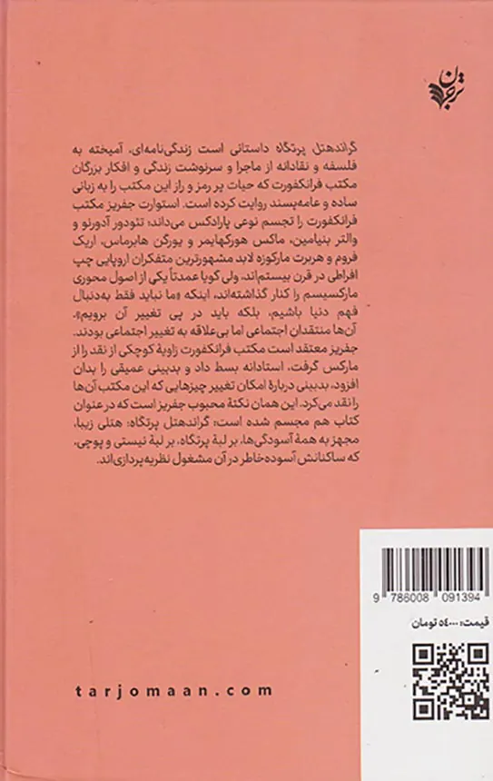 گراند هتل پرتگاه